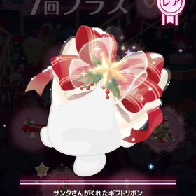 サンタさんがくれたギフトリボン | ハロスイ(ハロースイートデイズ)のアイテム、RMTの販売・買取一覧