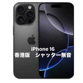 アップル(Apple)のiphone16 Pro 香港版(本日19時まで)(スマートフォン本体)