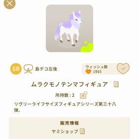 ムラクモノテンマフィギュア 1個 | リヴリーアイランドのアイテム、RMTの販売・買取一覧