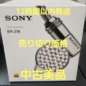 SONY IER-Z1R 新品¥211,032 中古¥113,800 | 新品・中古のネット最安値 | カカクキング