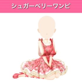 GREE ガルショ シュガーベリーワンピ | ガルショのアカウントデータ、RMTの販売・買取一覧