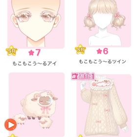 『もこもこう〜る』バラ可 | センシル ファンタジー着せ替えバトルのアイテム、RMTの販売・買取一覧