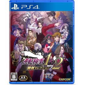 逆転検事1&2 御剣セレクション PS4 新品 3,069円 中古 2,610円