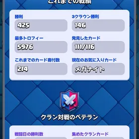 最終値下げ‼️激安価格‼️メガナイト15レベル2万円課金 | クラロワ(クラッシュロワイヤル)のアカウントデータ、RMTの販売・買取一覧