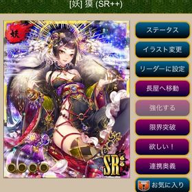 【SALE】[妖] 獏 (SR++) | あやかし百鬼夜行のアカウントデータ、RMTの販売・買取一覧