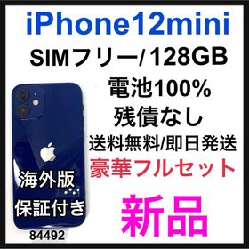 iPhone 12 mini 新品 26,980円 | ネット最安値の価格比較