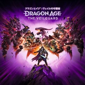 ドラゴンエイジ: ヴェイルの守護者 PS5 新品 2,280円 中古 300円