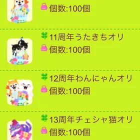周年記念オリ🧡４種×100 合計400個 | 農園ホッコリーナのアイテム、RMTの販売・買取一覧