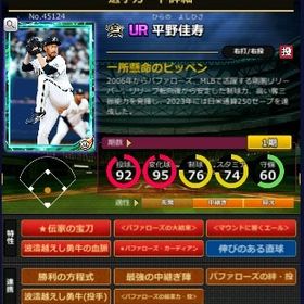 S平野 赤5☆2 フルマ 大結束 血脈 エール | モバプロ2レジェンドのアカウントデータ、RMTの販売・買取一覧