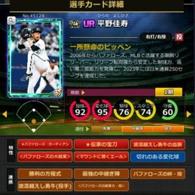 S平野 赤5☆2 フルマ 大結束 血脈 エール | モバプロ2レジェンドのアカウントデータ、RMTの販売・買取一覧