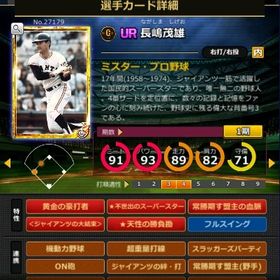 G長嶋 フルマ 赤5☆2 黄金の豪打者 血脈 大結束 | モバプロ2レジェンドのアカウントデータ、RMTの販売・買取一覧