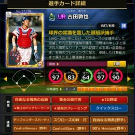 G古田 フルマ 赤6☆3 黄金の豪打者 大結束 血脈 | モバプロ2レジェンドのアカウントデータ、RMTの販売・買取一覧