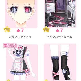 限定ガチャ『初恋腐敗病棟』バラ可 | センシル ファンタジー着せ替えバトルのアイテム、RMTの販売・買取一覧