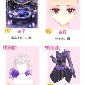 限定ガチャ『水晶玉夢占い室』バラ可 | センシル ファンタジー着せ替えバトルのアイテム、RMTの販売・買取一覧