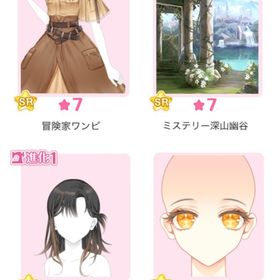 限定ガチャ 『未知のアドベンチャー』バラ可 | センシル ファンタジー着せ替えバトルのアイテム、RMTの販売・買取一覧