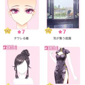 限定ガチャ 『妖美な琵琶音色』バラ可 | センシル ファンタジー着せ替えバトルのアイテム、RMTの販売・買取一覧