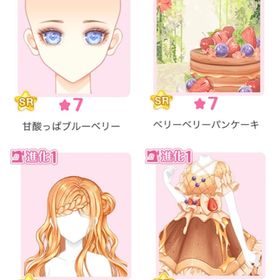 限定ガチャ 『ベリーベリーパンケーキ』バラ可 | センシル ファンタジー着せ替えバトルのアイテム、RMTの販売・買取一覧