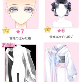 限定ガチャ 『雪姫の冬化粧』バラ可 | センシル ファンタジー着せ替えバトルのアイテム、RMTの販売・買取一覧