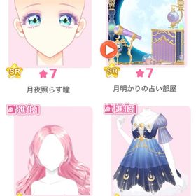 限定ガチャ 『月明かりの占い師』バラ可 | センシル ファンタジー着せ替えバトルのアイテム、RMTの販売・買取一覧