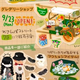 🍇 2024 9月 グレデリーショップ バラ売り🍎🍏 | リヴリーアイランドのアイテム、RMTの販売・買取一覧