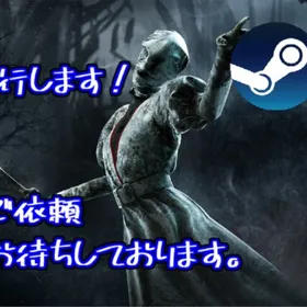 PC版(steam)BP100万1200円～、プレステージや学術書も受付中!! | デッドバイデイライト(DbD)の代行、RMTの販売・買取一覧