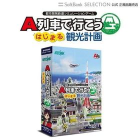 A列車で行こう はじまる観光計画 Switch 新品¥7,669 中古¥4,200