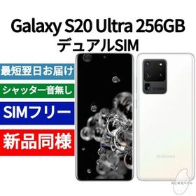 サムスン Galaxy S20 Ultra 5G 新品¥74,800 中古¥36,990 | 新品・中古のネット最安値 | カカクキング