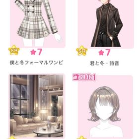 デザショ『君と僕と冬。』バラ可 | センシル ファンタジー着せ替えバトルのアイテム、RMTの販売・買取一覧