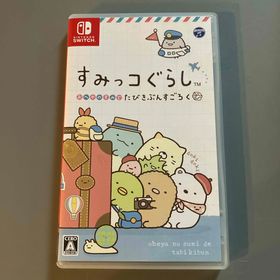 ニンテンドースイッチ(Nintendo Switch)のすみっコぐらし おへやのすみでたびきぶんすごろく(家庭用ゲームソフト)