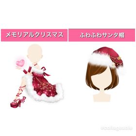 GREE ガルショ メモリアルクリスマス セット | ガルショのアカウントデータ、RMTの販売・買取一覧