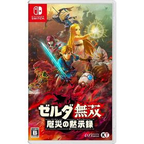 ゼルダの伝説　ゼルダ無双　3個セット破格の値段 ZELDA無双(ゼルダ無双 厄災の黙示録) Switch 新品 5,600円 中古