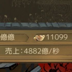 【現在進行形課金中】S190～番台売上約4500億 家来330億 一攫千金サーバー | 商人放浪記のアカウントデータ、RMTの販売・買取一覧