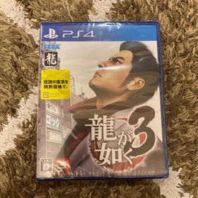 セガ(SEGA)の新品未開封 龍が如く3 ps4 新価格(家庭用ゲームソフト)