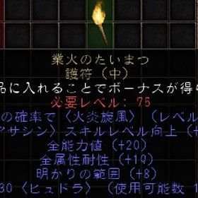 ラダー・シーズン９・HC PC/PS/PW 業火のたいまつアサシン良品2019 | ディアブロ2 リザレクテッドのアカウントデータ、RMTの販売・買取一覧