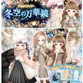 Ameba WB冬空の万華鏡(フルコンプ) | ガルショのアカウントデータ、RMTの販売・買取一覧