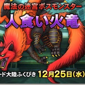 人食い火竜50枚 | ドラクエ10(DQX)のアイテム、RMTの販売・買取一覧
