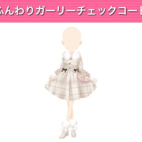 GREE ガルショ ふんわりガーリーチェックコート | ガルショのアカウントデータ、RMTの販売・買取一覧