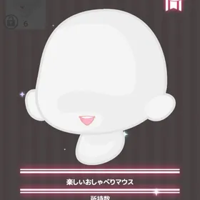 楽しいおしゃべりマウス | ハロスイ(ハロースイートデイズ)のアイテム、RMTの販売・買取一覧