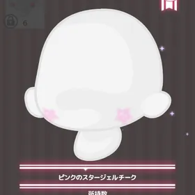ピンクのスタージェルチーク | ハロスイ(ハロースイートデイズ)のアイテム、RMTの販売・買取一覧