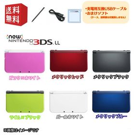 【中古】New Nintendo 3DS LL 本体 【すぐ遊べるセット】※USBケーブル・おまけソフト付 選べるカラー6色 ☆キャンペーン対象商品☆ 任天堂