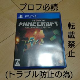 マイクラ(Minecraft) PS4 新品¥2,396 中古¥1,200 | 新品・中古の