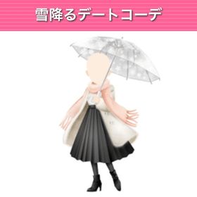 GREE ガルショ 雪降るデートコーデ | ガルショのアカウントデータ、RMTの販売・買取一覧