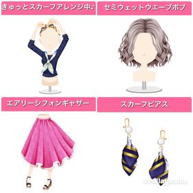 GREE ガルショ ぎゅっとスカーフアレンジ中 他3 | ガルショのアカウントデータ、RMTの販売・買取一覧