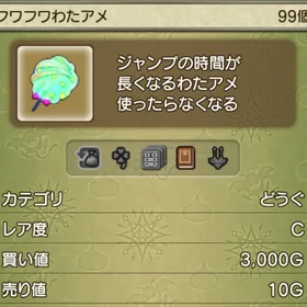 フワフワわたあめ 495個(99×5) | ドラクエ10(DQX)のアカウントデータ、RMTの販売・買取一覧