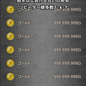 1億～20億ゴールド（リピーター様＆新規様専用） | ドラクエ10(DQX)のゴールド、RMTの販売・買取一覧