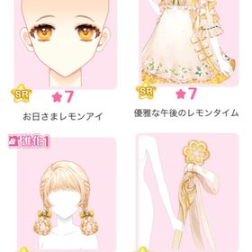 限定ガチャ『レモンティータイム』バラ可 | センシル ファンタジー着せ替えバトルのアイテム、RMTの販売・買取一覧