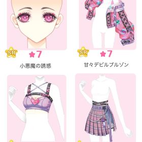 限定ガチャ 『Sweet Pinky Devil』バラ可 | センシル ファンタジー着せ替えバトルのアイテム、RMTの販売・買取一覧