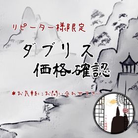 ☆ダブリス価格確認☆ | ポケコロツイン(ポケツイ)のアカウントデータ、RMTの販売・買取一覧
