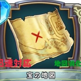 宝の地図💎消化 | ドラクエウォークの代行、RMTの販売・買取一覧