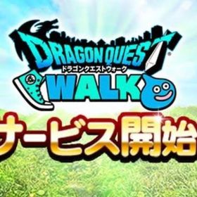 ✨️ドラクエウォーク各種代行最安値✨️オススメ✨8時間ウォークⅹ2＋メタルの祠30¥1000円 | ドラクエウォークの代行、RMTの販売・買取一覧